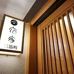Yadoya 三筋町